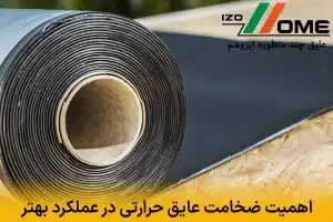 چطور می‌توان گرمای خانه را در زمستان حفظ کرد؟