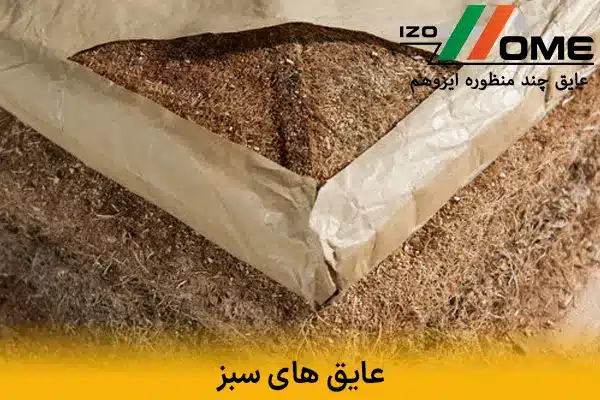 عایق زیست‌ پایه